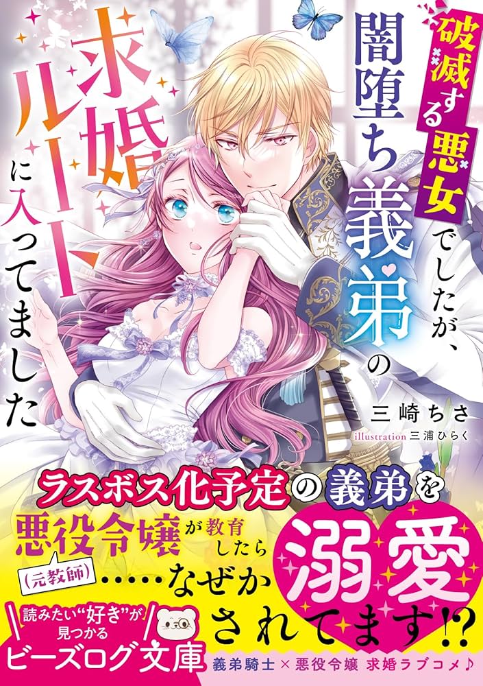 【裁断済み　2冊以上バラ売り可】暗算本11冊 Amazon.co.jp: 破滅する悪女でしたが、闇堕ち義弟の求婚ルートに